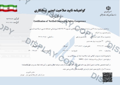 گواهینامه صلاحیت ایمنی پیمانکاری